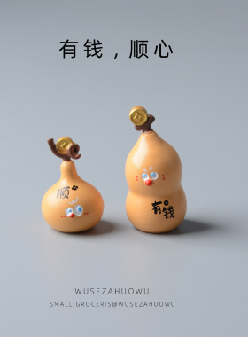 葫芦兄弟车载摆件招财进宝