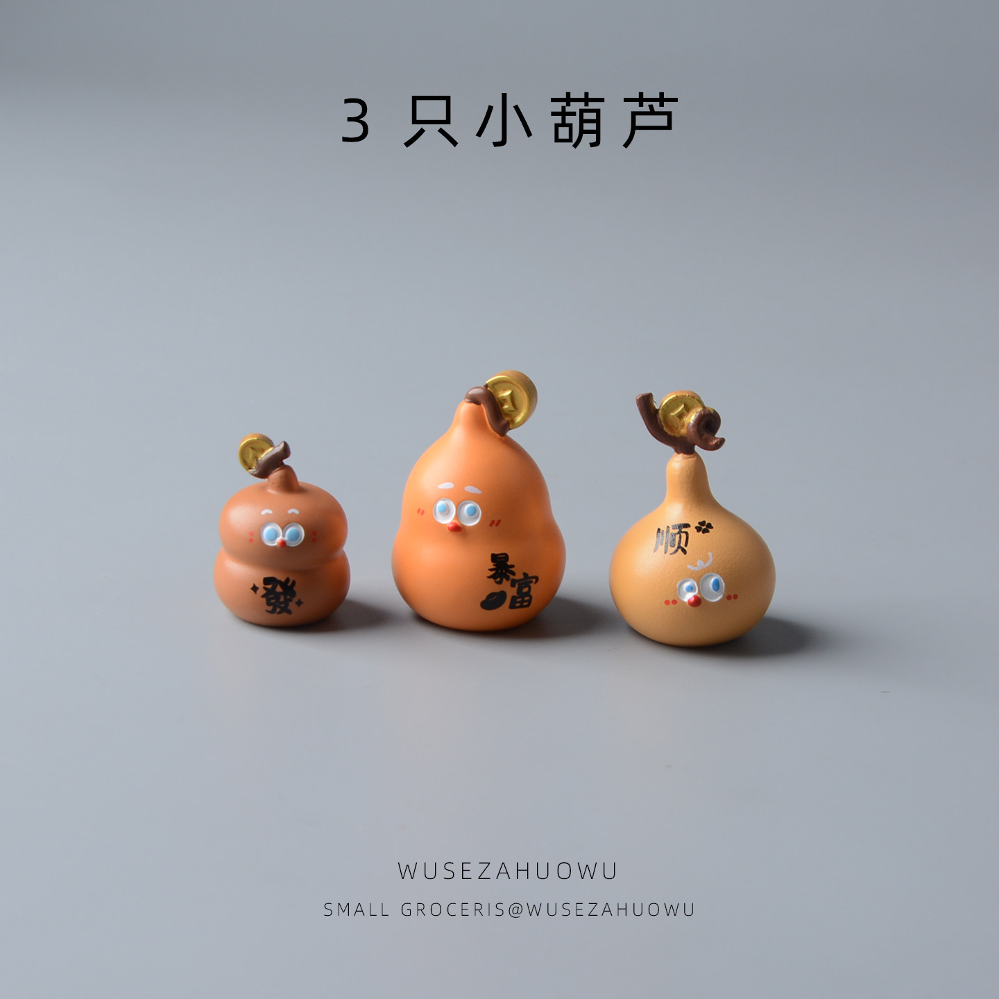 【葫芦兄弟】桌面小摆件车载中控台汽车装饰招财进宝福禄发财寓意,淘宝优惠券,粉丝福利购,淘宝优惠卷