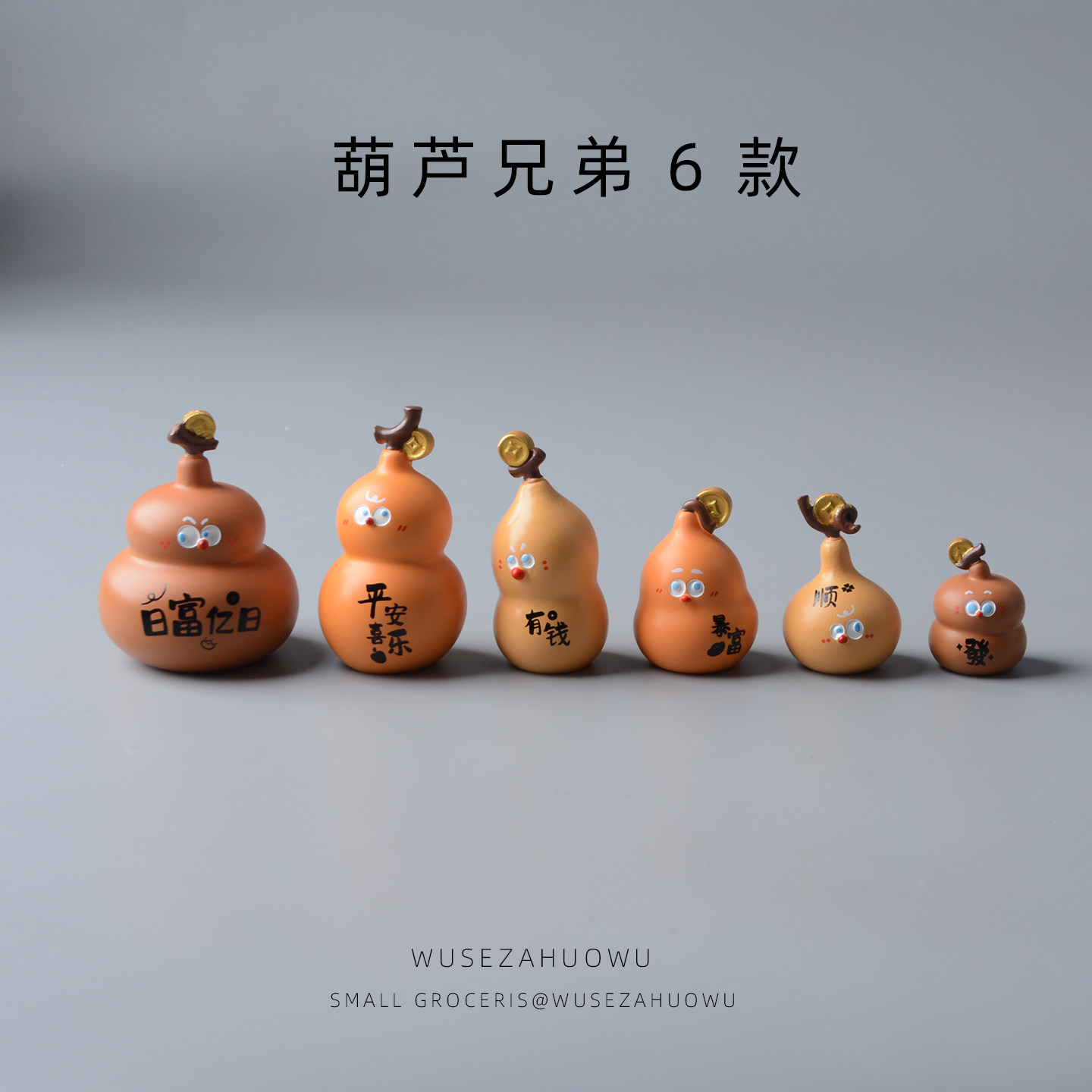 【葫芦兄弟】桌面小摆件车载中控台汽车装饰招财进宝福禄发财寓意,淘宝优惠券,粉丝福利购,淘宝优惠卷