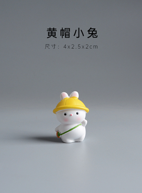 可爱的小兔子摆件桌面装饰兔兔