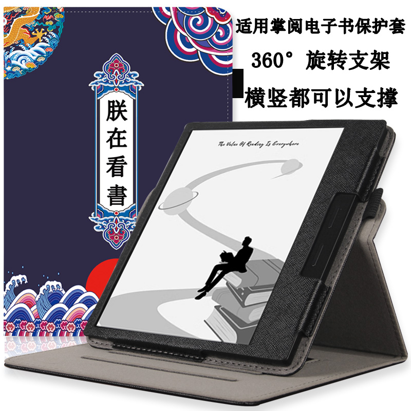 适用掌阅iReader Ocean4 plus保护套Ocean3 plus电子书阅读器皮套旋转8英寸360°旋转支撑电纸书保护壳