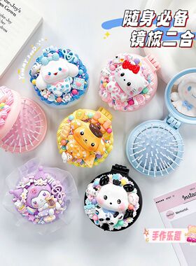 奶油胶diy镜子气垫梳材料包自制可爱便携化妆镜女孩手工diy小玩具
