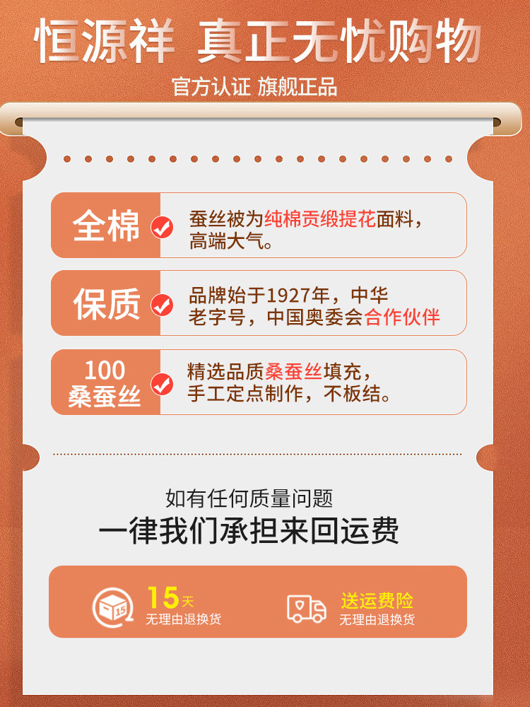 恒源祥a类儿童蚕丝被春秋桑蚕丝 恒源祥家纺蚕丝被