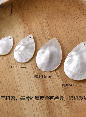 天然海水白蝶贝这种贝母水滴边孔