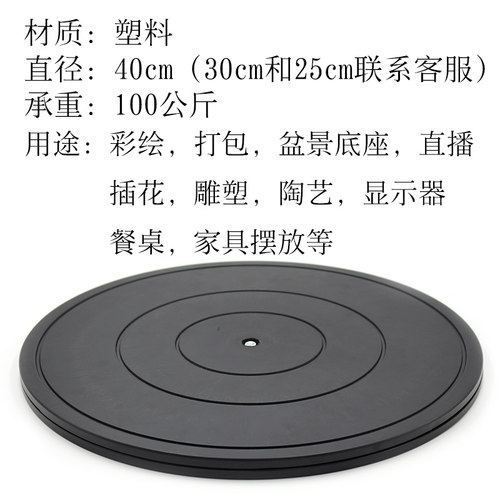 40cm塑料餐桌盆景展示转台打包转盘台神器家具旋转台底座拍照转盘 - 图1