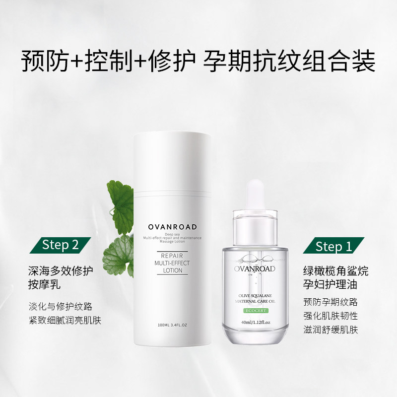 欧梵路孕妇专用防去妊娠淡化修复霜 欧梵路妊娠纹护理