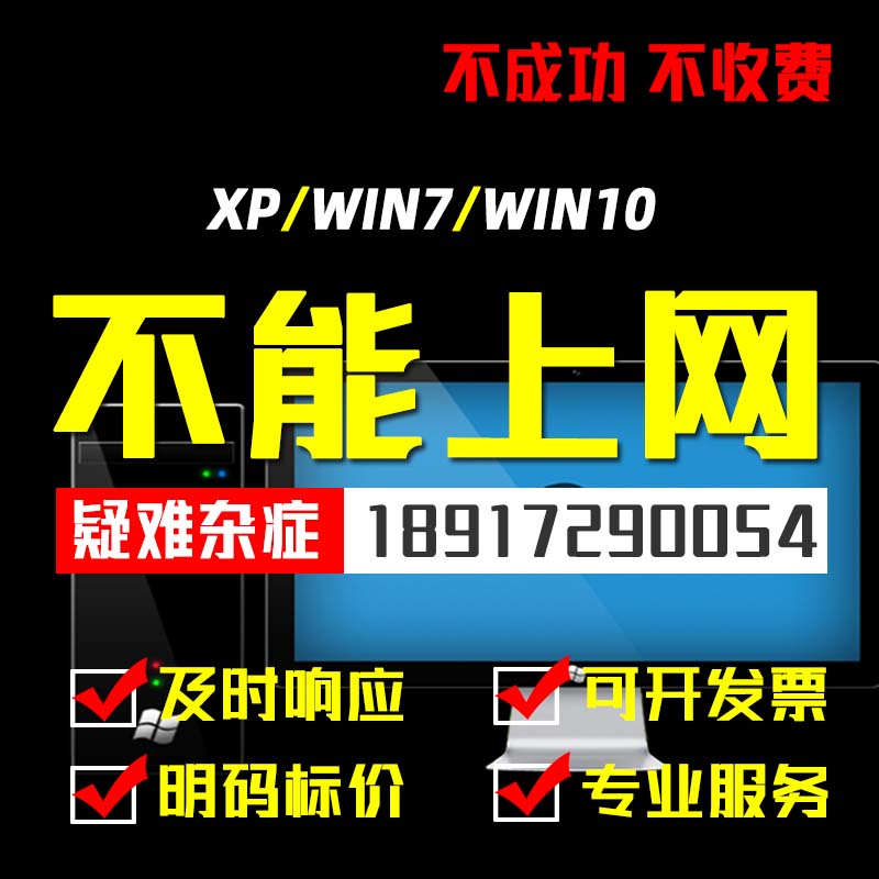 上门维修网络解决不能上网等问题专业工程师提供网络设备维修服务 - 图0