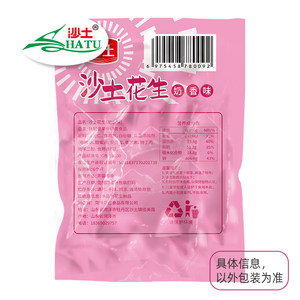 沙土 五香花生奶油味花生米坚果炒货休闲零食特产