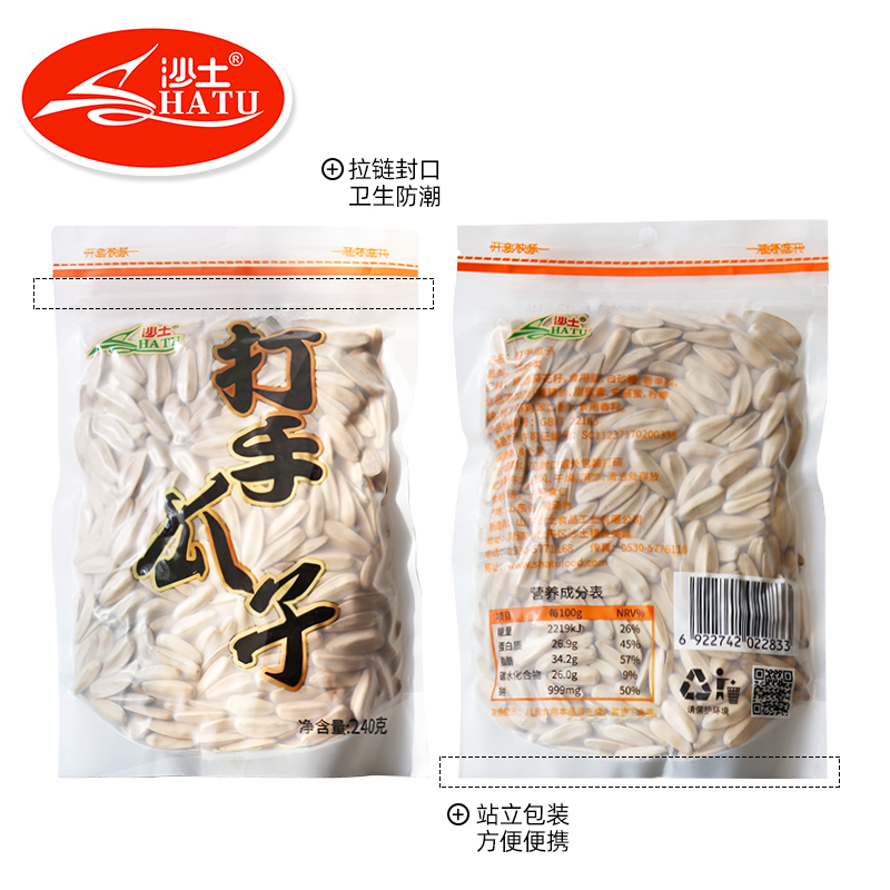 沙土瓜子240g*2袋打手网红葵瓜子半生原香味瓜子休闲零食坚果炒货 - 图2