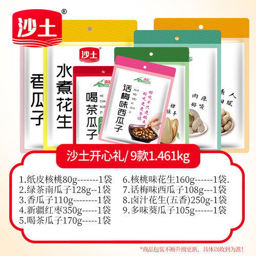沙土炒货礼盒瓜子花生组合装零食大礼包团购礼品菏泽特产年货礼盒 - 图0