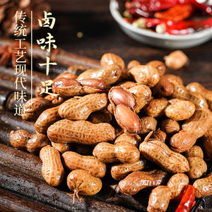 沙土水煮花生预制菜咸干带壳正宗五香多味湿花生休闲零食下酒菜