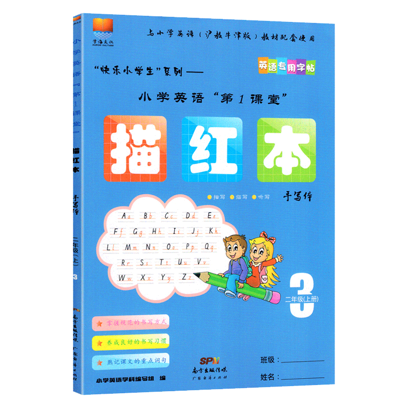 2023适用小学英语字帖二年级上册描红本手写体 沪教牛津版 深圳市小学生2年级上册英语默写描写临写专用字帖 9787545466959 - 图3