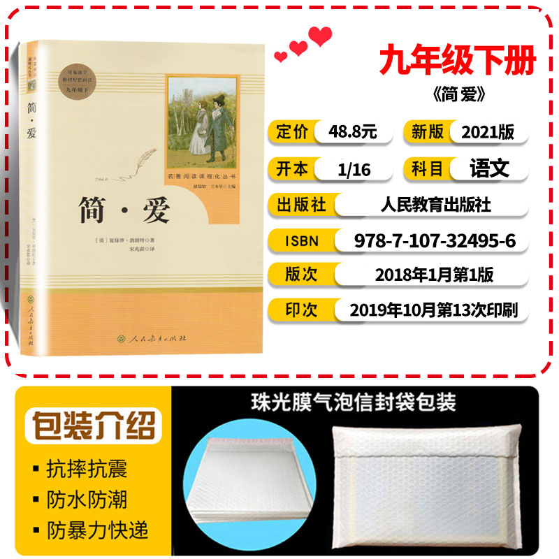 简爱统编语文九年级下册必读书目初三语文指定阅读原著带批注初中生完整无删减人民教育出版社完整版名著原版课外书阅读-图0