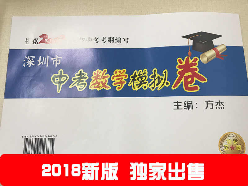 深圳市中考数学模拟试卷深圳中考数学 初三数