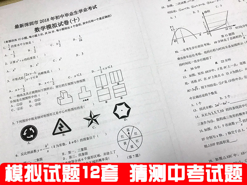 深圳市中考数学模拟试卷深圳中考数学 初三数