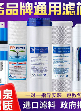 净水器滤芯通用家用10寸pp棉活性炭五级全套ro膜饮水机过滤器滤芯