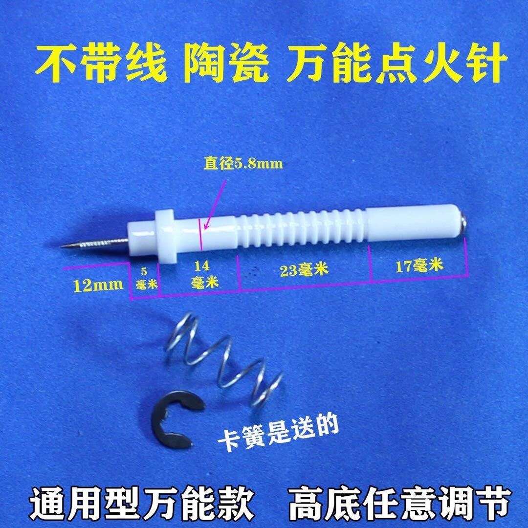 。通用万能不/带线脉冲点火针液化气灶打火感应针 煤气嵌入式气灶 - 图3