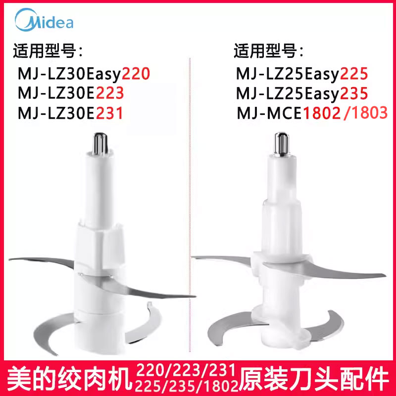 美的绞肉机刀片配件适用Easy220/231/223/702/101刀架刀头刀柱 - 图0