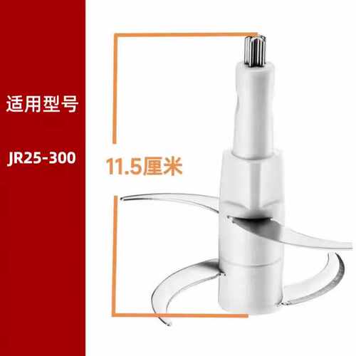 适用苏泊尔绞肉机配件刀头刀片JR05/16/17/18-300/C01B75/53/54-U - 图0