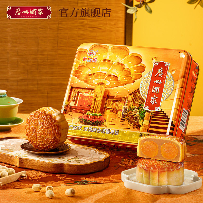 广州酒家双黄纯白莲蓉月饼礼盒广式铁盒中秋节特产手信送礼品礼物 家款实拍商品图