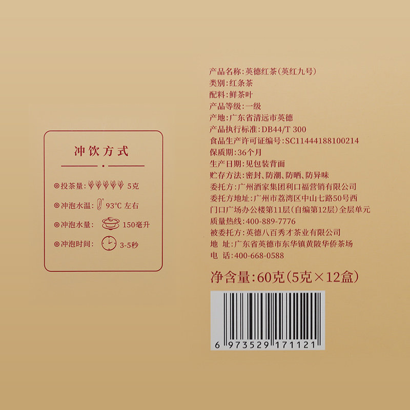 广州酒家纸盒装60g英红九号红茶 广州酒家其它红茶