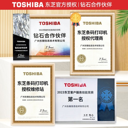 东芝条码打印机B-EX4T3-HS 600DPI 工业级条码机固定资产超市价格商品标签热敏珠宝服装吊牌标签机 - 图0