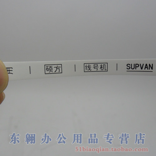 原装硕方线号机色带tp60i/66i/60A/66A打号机色带TP-R1002B打码机打号机线号机套管打印机黑色色带 - 图2
