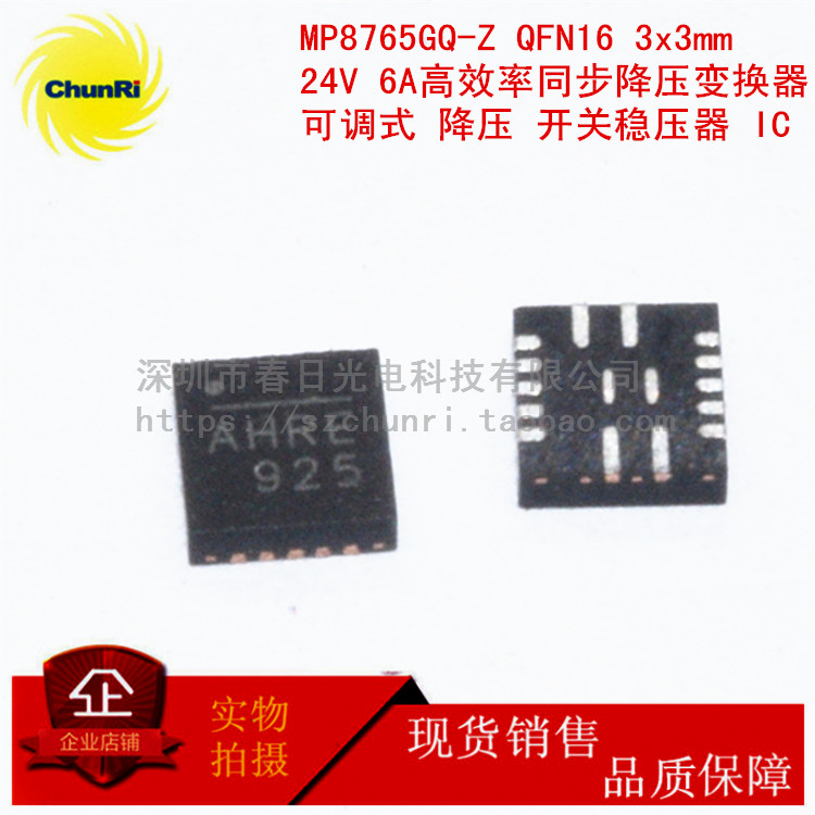 MP8765GQ-Z QFN16 24V 6A高效率同步降压变换器开关稳压丝印AHR-图1