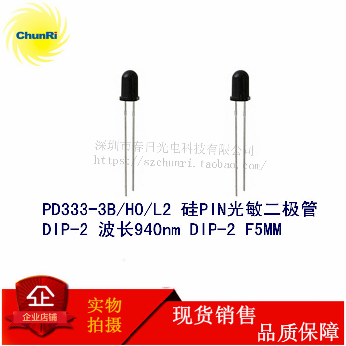 PD333-3B/H0/L2红外线光敏接收二级管DIP2黑色F5 940nm 45ns 80° - 图2