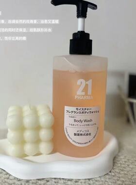发玛21香氛沐浴露保湿嫩滑亮白
