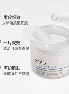 Medicube水杨酸棉片去角质控油