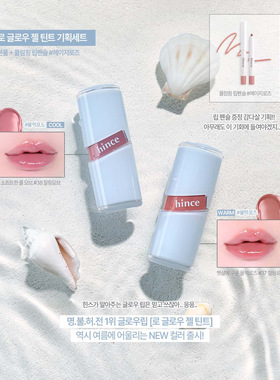 6月新品 韩国hince限定夏日海洋气垫腮红眼影唇釉企划套装高光棒