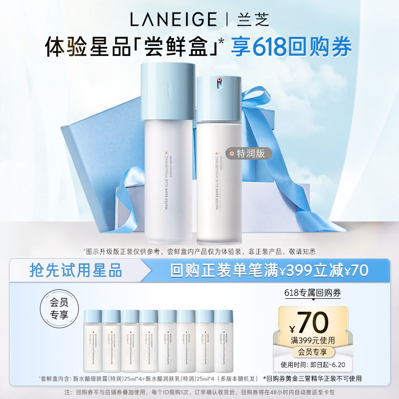  兰芝面部护理套装