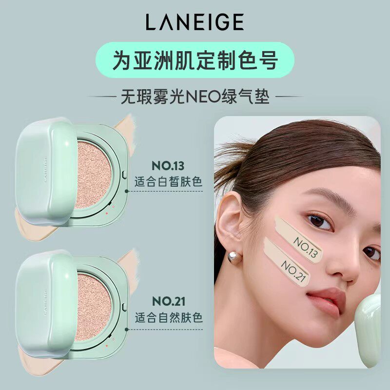 【专享】兰芝NEO气垫无瑕SPF42/PA++哑光控油焕白透亮SPF50/PA+++