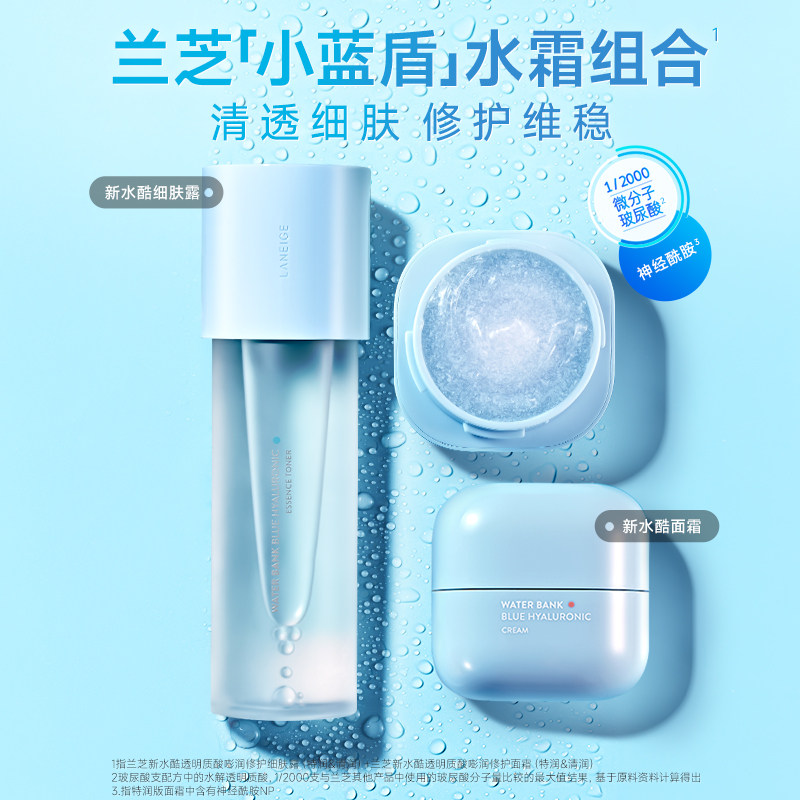 兰芝水酷细肤露小蓝盾保湿修护面霜 兰芝面部护理套装