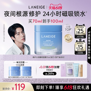 【618抢先购】兰芝修护水润睡眠面膜70ml保湿舒缓免洗官方正品