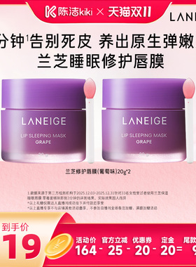 【15号付定金】 兰芝保湿修护睡眠唇膜紧致舒缓抗皱去角质