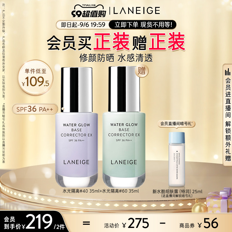 兰芝水光修颜遮瑕保湿防晒女隔离霜 兰芝隔离/妆前