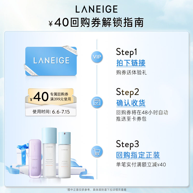 【专享】兰芝益生修护睡眠面膜涂抹式免洗体验装*3+350-40回购券