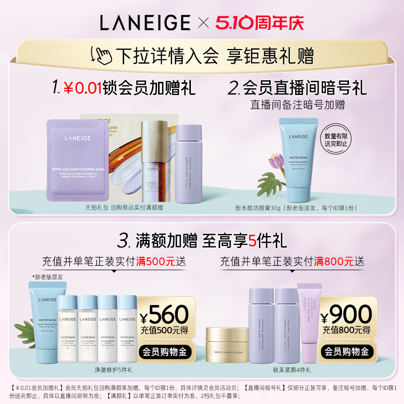 【官方正品】兰芝新水酷润肤乳液清润特润强韧肌肤水润修护