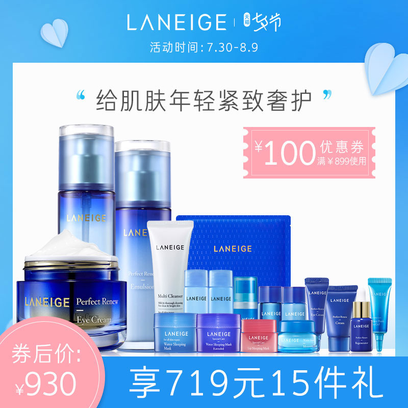 【官方正品】蘭芝致美緊顏水乳眼霜補水保溼 改善細紋 正品