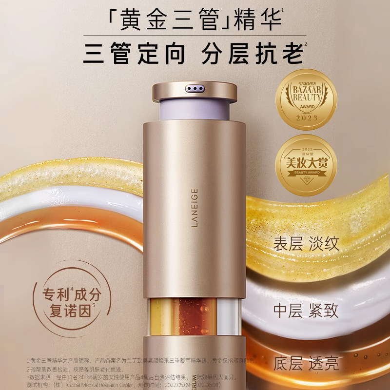 【自播专享】兰芝致美黄金水乳精华 兰芝面部护理套装