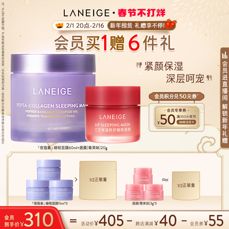 兰芝保湿修护睡眠益生套装滋润唇膜 兰芝面部护理套装