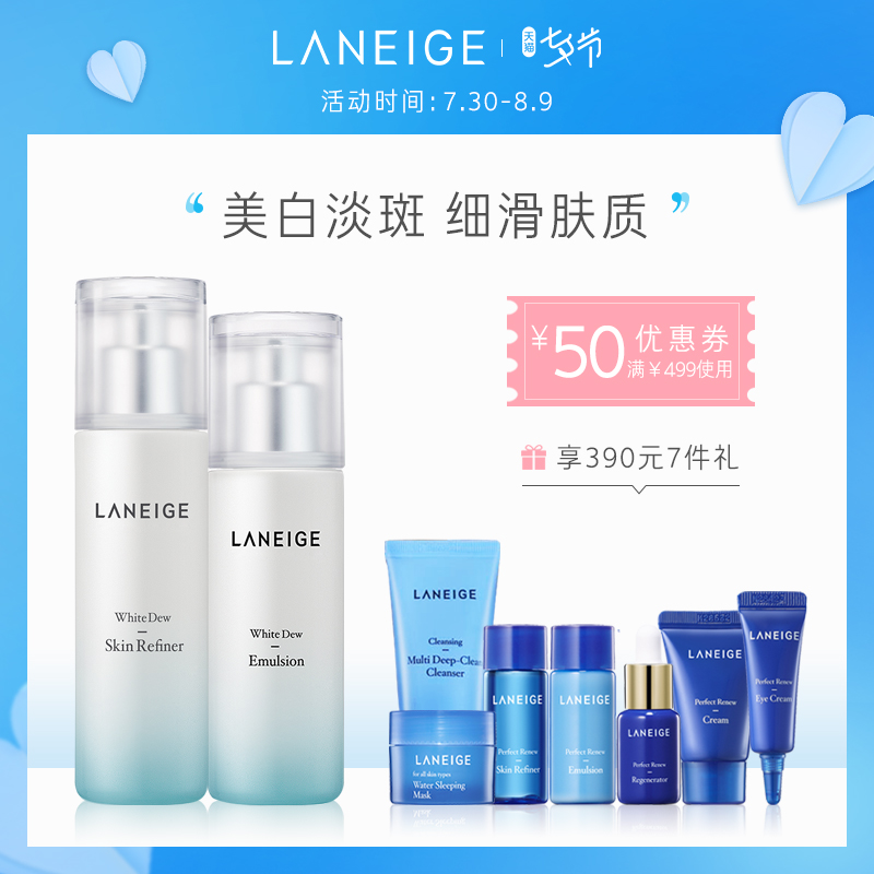 【官方正品】蘭芝臻白淨透水乳 護膚套裝 補水美白淡斑化妝品