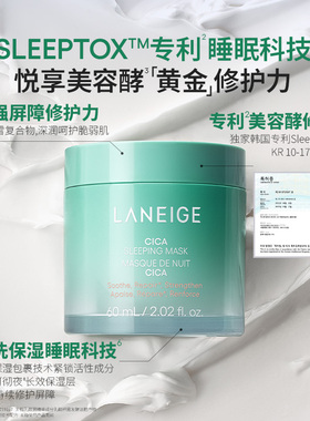 兰芝修护舒缓睡眠面膜60ml