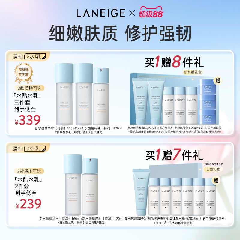 【自播专享】兰芝水酷水乳水衡护肤套装小蓝盾修护维稳保湿透润