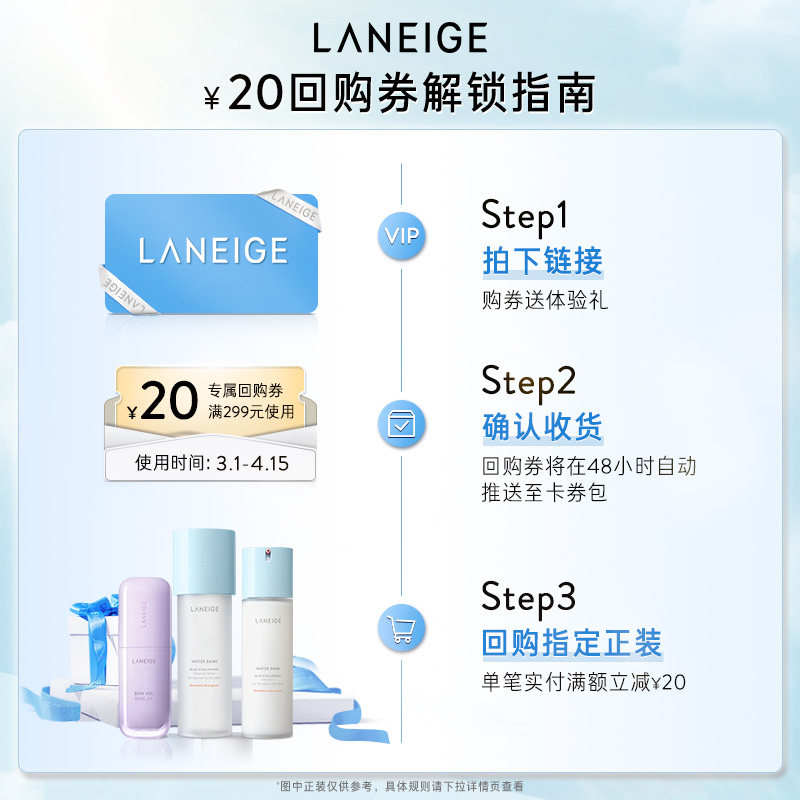 【专享】兰芝修护水润睡眠面膜涂抹式免洗*3+满299-20回购券