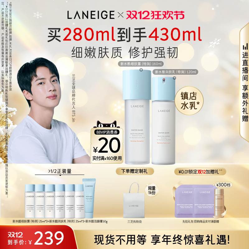 【自播专享】兰芝水酷水乳水衡护肤套装小蓝盾修护维稳保湿透润