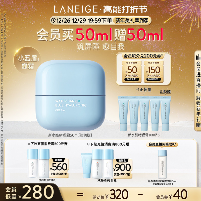 兰芝水酷透明质酸嘭润小蓝盾强面霜 兰芝乳液/面霜