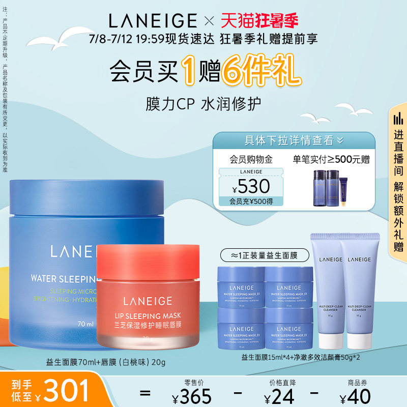 兰芝保湿修护睡眠益生套装滋润唇膜 兰芝面部护理套装